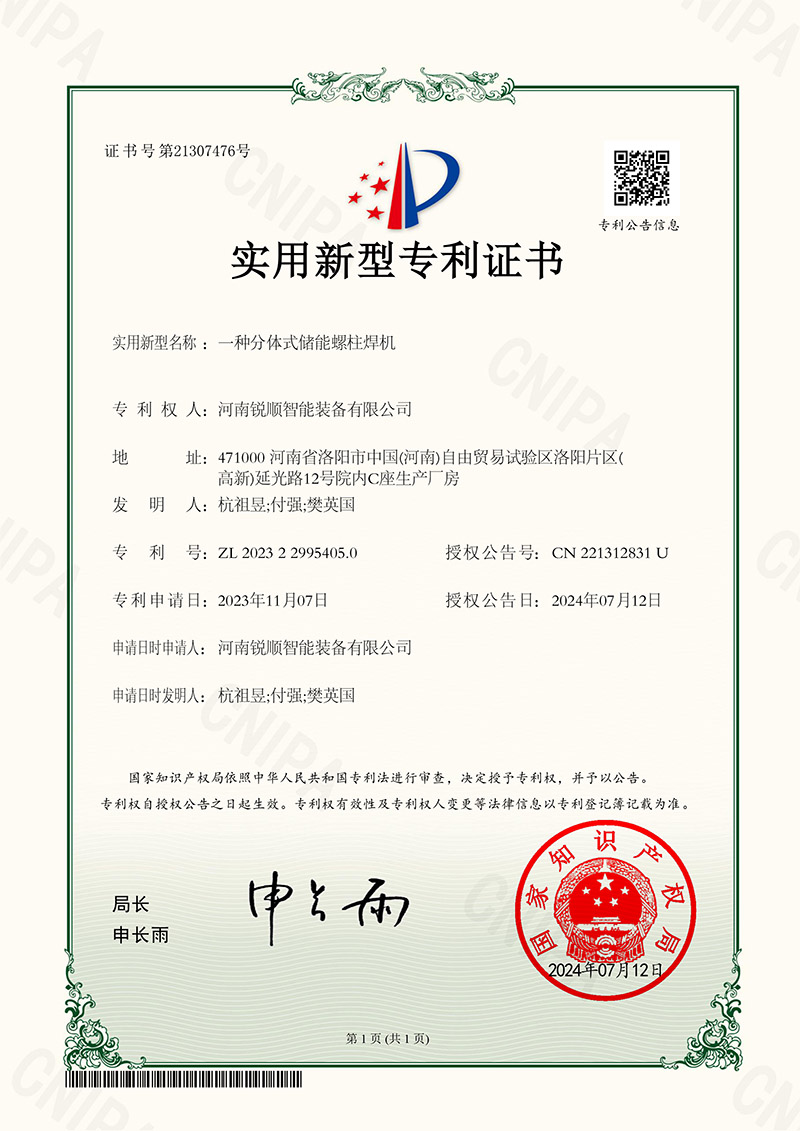 实用新型专利-一种分体式储能螺柱焊机
